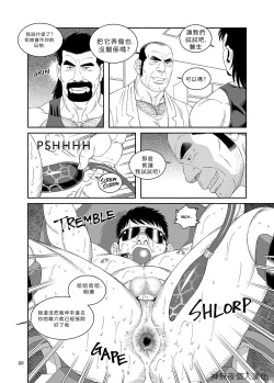 Page 20 of Clinic: Dachi no Oyaji ni Mesu ni Sarete 4