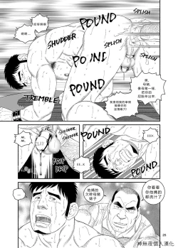 Page 25 of Clinic: Dachi no Oyaji ni Mesu ni Sarete 4