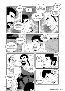 Page 30 of Clinic: Dachi no Oyaji ni Mesu ni Sarete 4