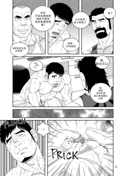 Page 31 of Clinic: Dachi no Oyaji ni Mesu ni Sarete 4