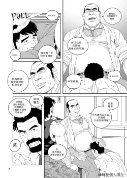 Page 8 of Clinic: Dachi no Oyaji ni Mesu ni Sarete 4