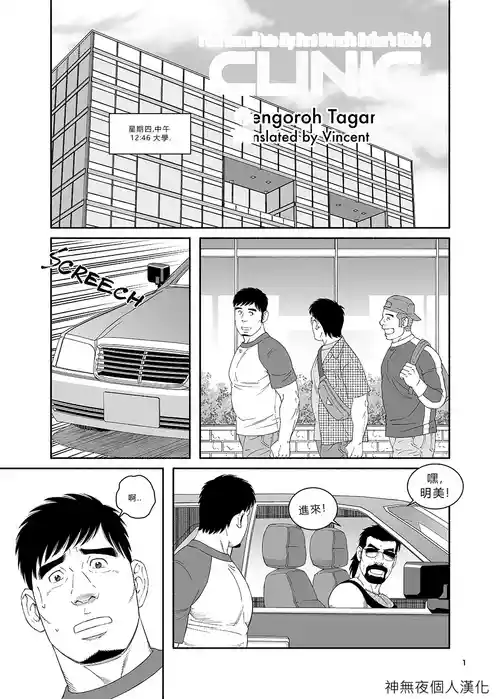 Download Clinic: Dachi no Oyaji ni Mesu ni Sarete 4