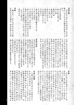 Page 87 of A Beautiful Greed Z-ton Jingai Soushuuhen