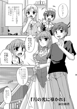 Page 3 of Tsuki no Hikari ni Kuchibikare