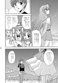 Page 6 of Tsuki no Hikari ni Kuchibikare