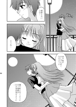 Page 8 of Tsuki no Hikari ni Kuchibikare