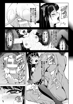 Page 121 of Torawareta Bishoujo Sousakan Kamishiro Sakura THE COMIC "Denshi Shoseki Genteiban"
