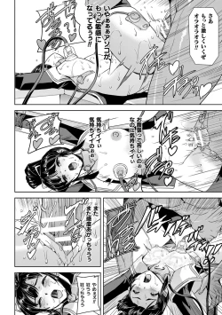 Page 96 of Torawareta Bishoujo Sousakan Kamishiro Sakura THE COMIC "Denshi Shoseki Genteiban"