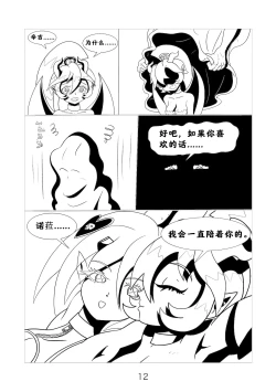 Page 14 of 小恶魔们的挠痒记Succubus Tickle Chronicles