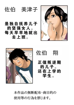 Page 3 of Haha ga Neteru Ma ni + After That|