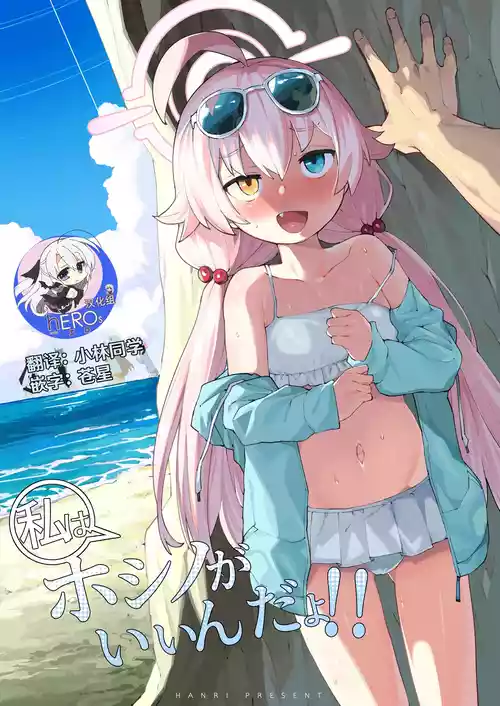 Download Hoshino gaIin da yo!!