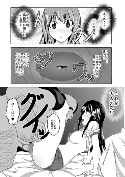 Page 77 of Mata Kara Hajimaru Bitch na Oshigoto