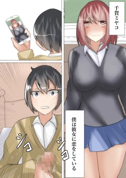 Page 4 of Sukina Onnanoko to Irekawatta noni, Sokkou Kareshi ni Pakorareru