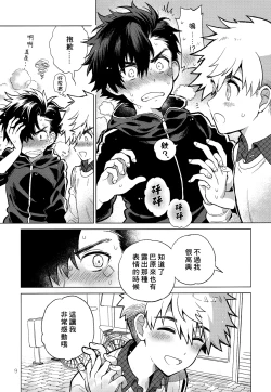 Page 10 of Nagoshi Junjo Onsengai丨夏越純情温泉街