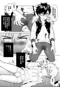 Page 18 of Nagoshi Junjo Onsengai丨夏越純情温泉街