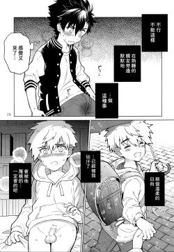 Page 20 of Nagoshi Junjo Onsengai丨夏越純情温泉街