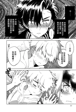 Page 21 of Nagoshi Junjo Onsengai丨夏越純情温泉街