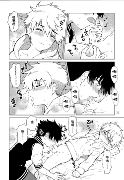 Page 23 of Nagoshi Junjo Onsengai丨夏越純情温泉街