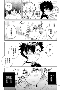 Page 35 of Nagoshi Junjo Onsengai丨夏越純情温泉街