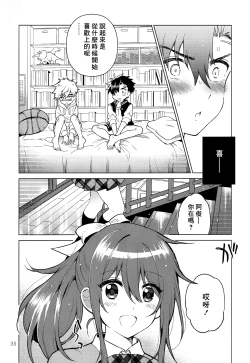 Page 36 of Nagoshi Junjo Onsengai丨夏越純情温泉街