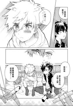 Page 38 of Nagoshi Junjo Onsengai丨夏越純情温泉街