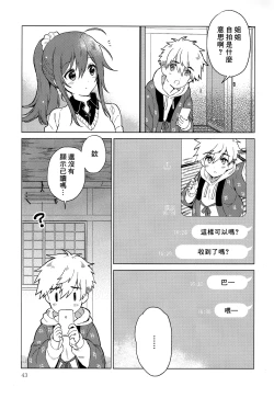 Page 44 of Nagoshi Junjo Onsengai丨夏越純情温泉街