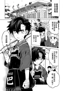 Page 4 of Nagoshi Junjo Onsengai丨夏越純情温泉街