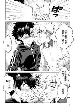 Page 9 of Nagoshi Junjo Onsengai丨夏越純情温泉街