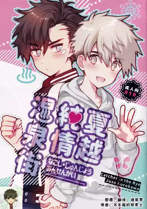 Download Nagoshi Junjo Onsengai丨夏越純情温泉街