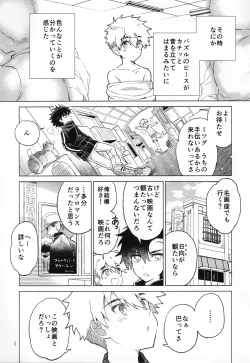 Page 6 of Nagoshi Junjo Onsengai