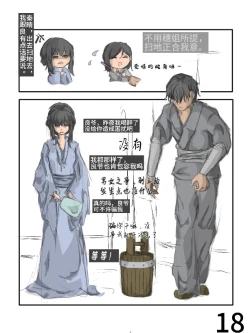 Page 19 of 【满穗】四时良穗安·夏1