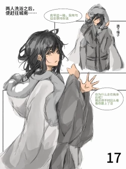 Page 17 of 【满穗】四时良穗安·冬3