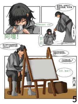 Page 5 of 【满穗】四时良穗安·冬3