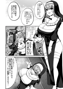 Page 8 of Sister  Ema no  Ecchi na   Oshikake  Akuma Harai
