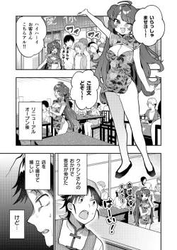 Page 41 of Uoー Ai niー!!