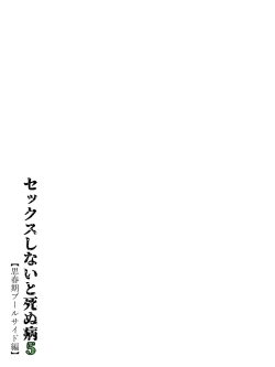 Page 8 of Sex Shinai to Shinu Yamai 5| FuckDie 5