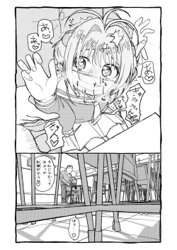 Page 16 of Sakura-chan Suki Suki Manga