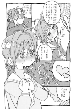 Page 64 of Sakura-chan Suki Suki Manga