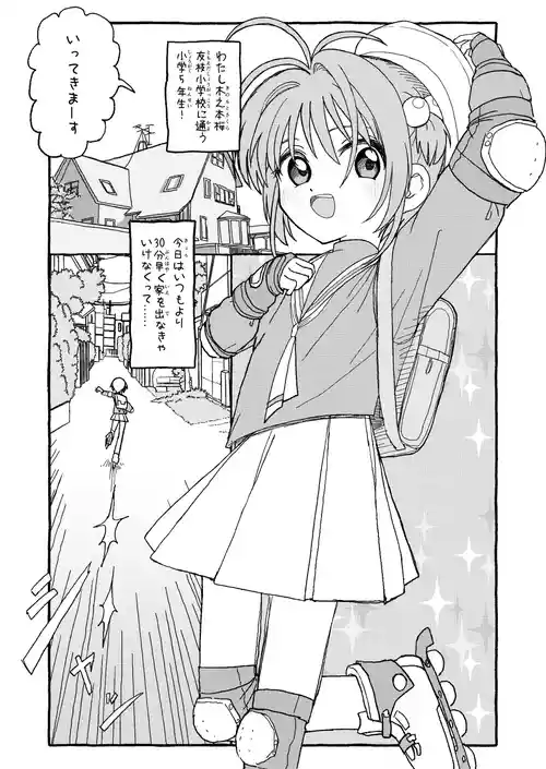 Download Sakura-chan Suki Suki Manga
