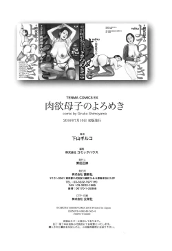 Page 251 of Nikuyoku Boshi no Yorumeki