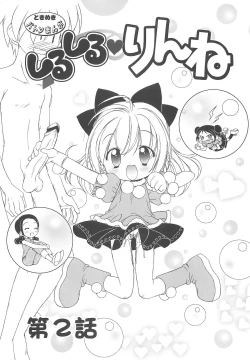 Page 17 of Shiru shiru rinne 1