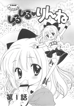 Page 7 of Shiru shiru rinne 1