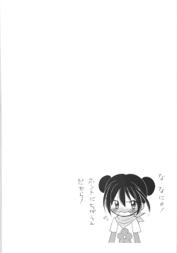 Page 14 of Shiru shiru rinne 2