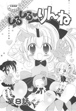 Page 15 of Shiru shiru rinne 2
