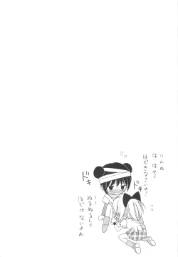 Page 30 of Shiru shiru rinne 2