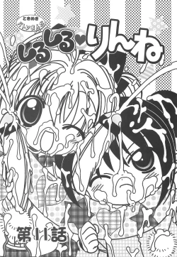 Page 39 of Shiru shiru rinne 2