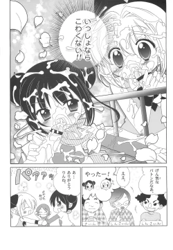 Page 45 of Shiru shiru rinne 2