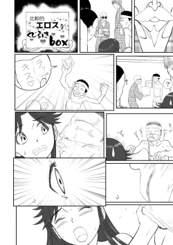 Page 367 of Mousou Meisaku Kuradashi Gekijou "Nankite" Ch.01-07妄想名作蔵出し劇場