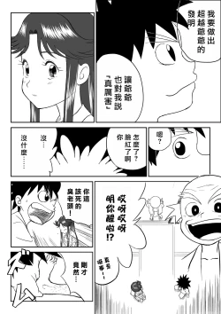 Page 8 of Mousou Meisaku Kuradashi Gekijou "Nankite" Ch.01-07妄想名作蔵出し劇場