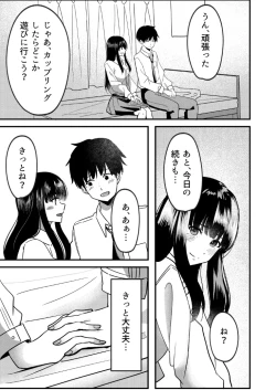 Page 4 of Kyousei Coupling Shoushika Taisaku Hou NTR